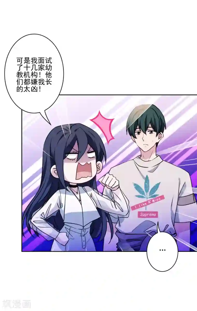 反派不甜不要钱第25话 梦想被现实打败