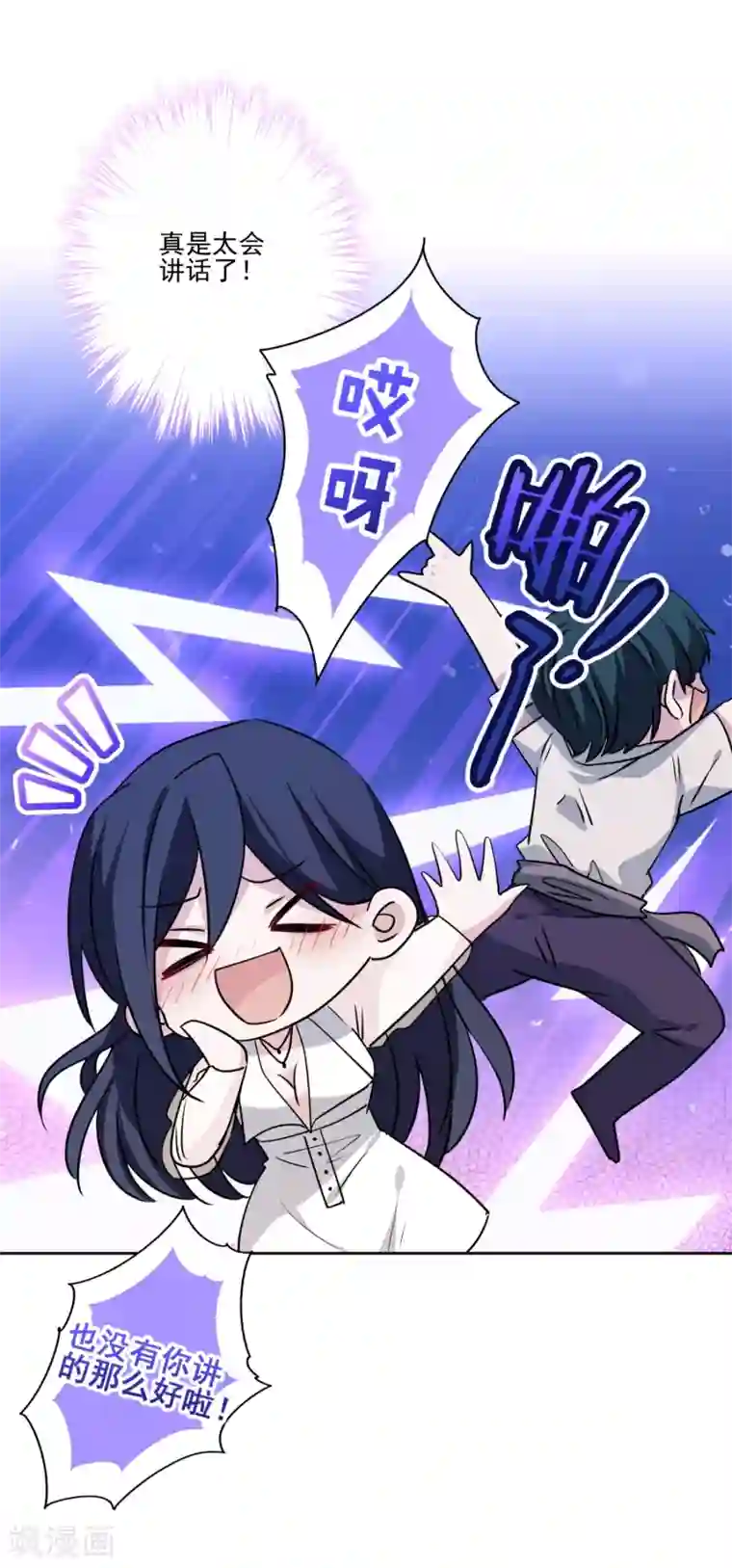 反派不甜不要钱第25话 梦想被现实打败