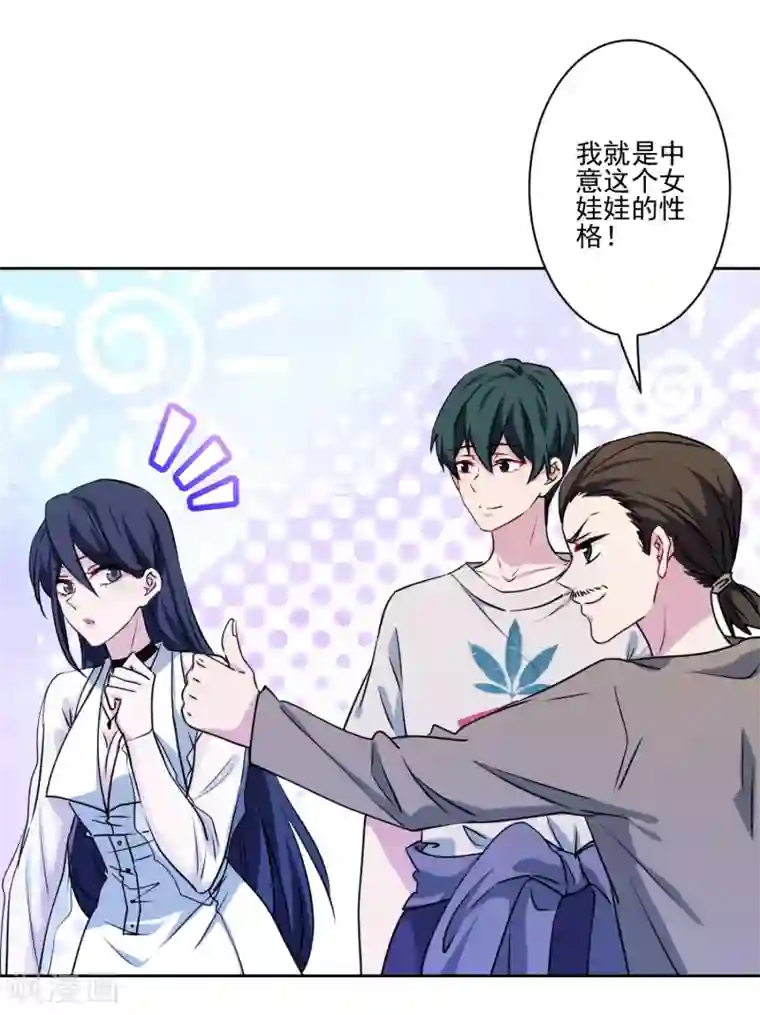 反派不甜不要钱第25话 梦想被现实打败