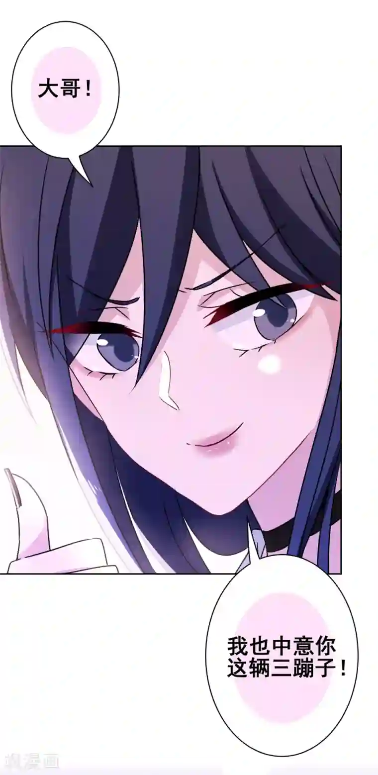 反派不甜不要钱第25话 梦想被现实打败