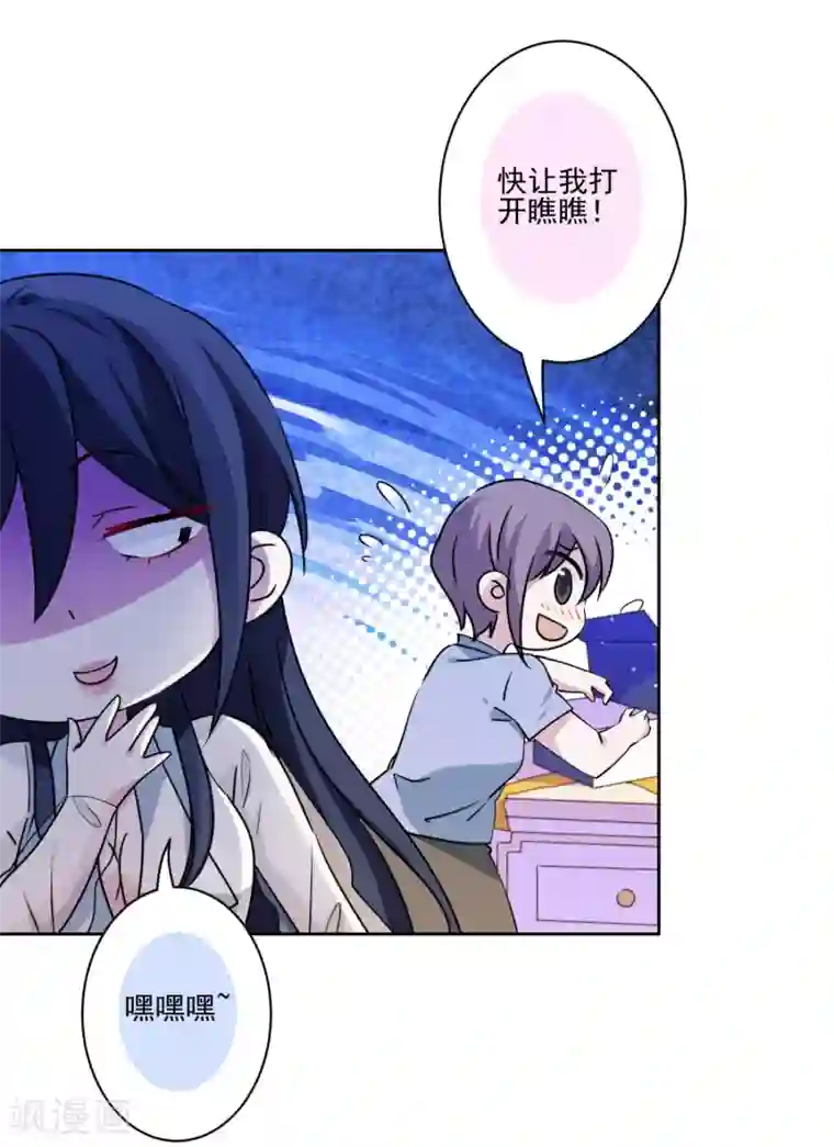 反派不甜不要钱第26话 弟妹真上道！