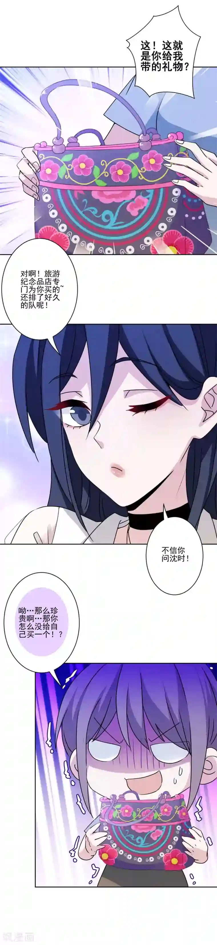 反派不甜不要钱第26话 弟妹真上道！