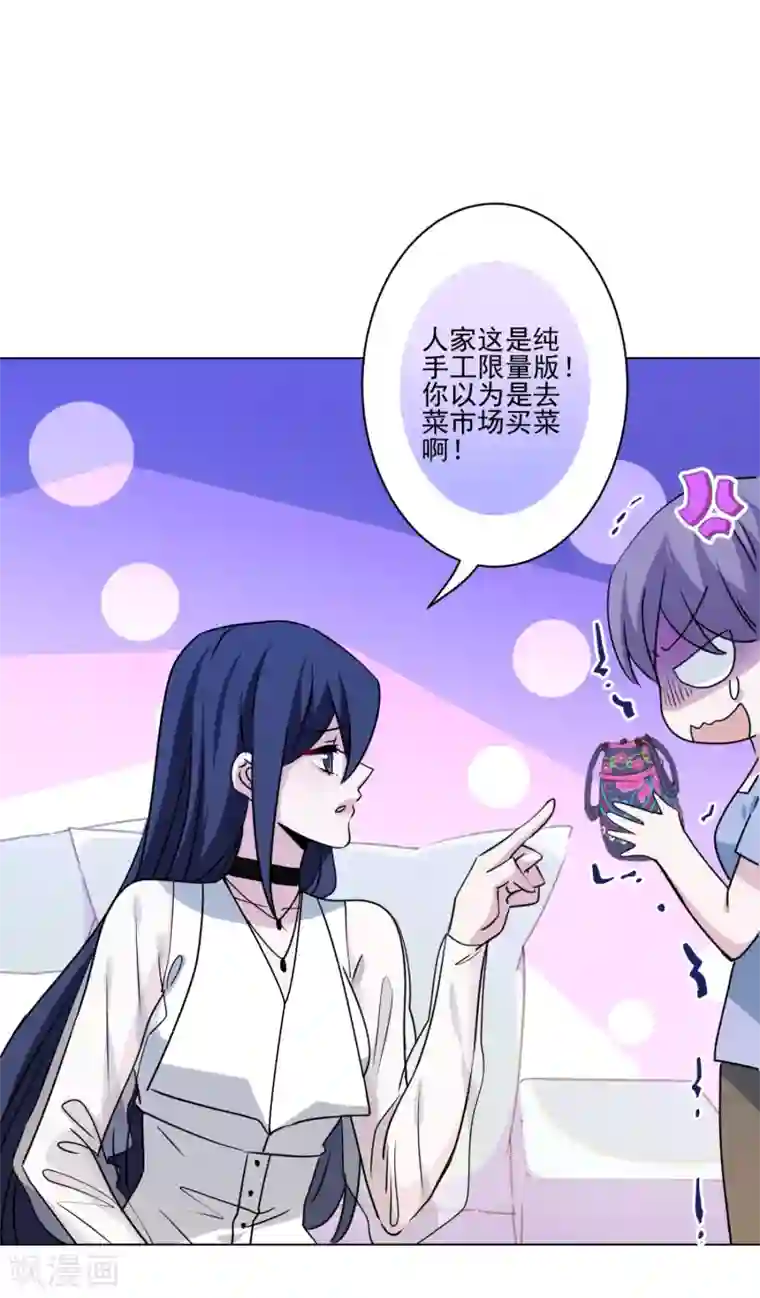 反派不甜不要钱第26话 弟妹真上道！