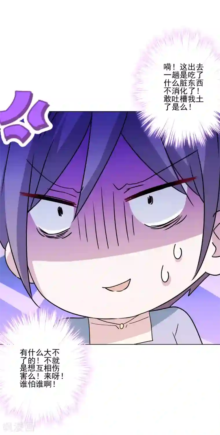 反派不甜不要钱第26话 弟妹真上道！