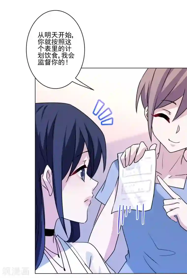 反派不甜不要钱第26话 弟妹真上道！