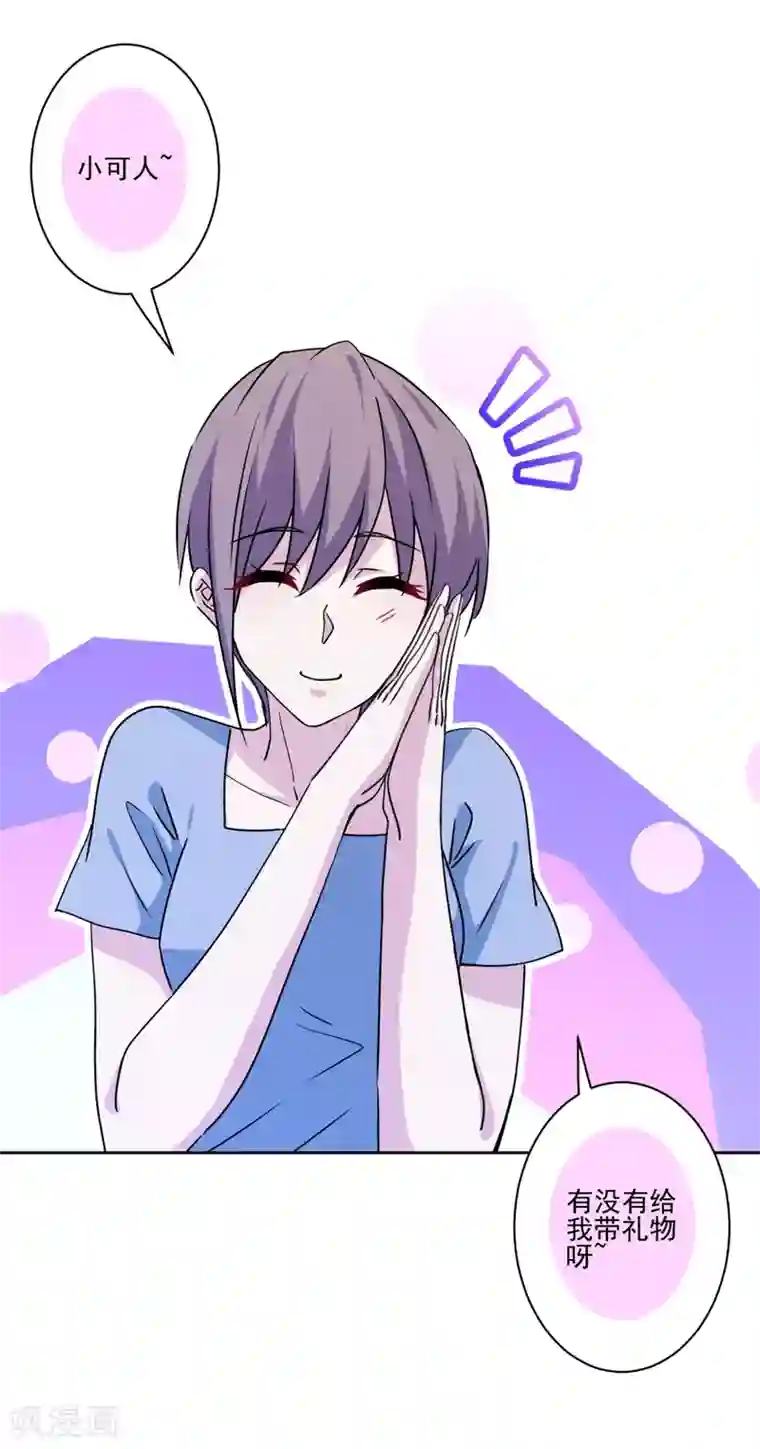 反派不甜不要钱第26话 弟妹真上道！