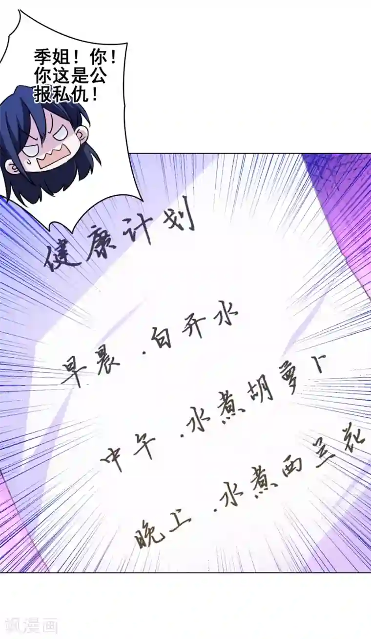 反派不甜不要钱第26话 弟妹真上道！