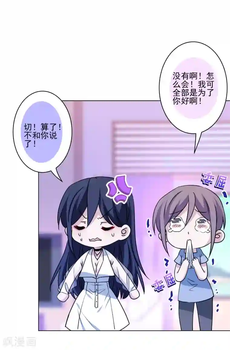 反派不甜不要钱第26话 弟妹真上道！