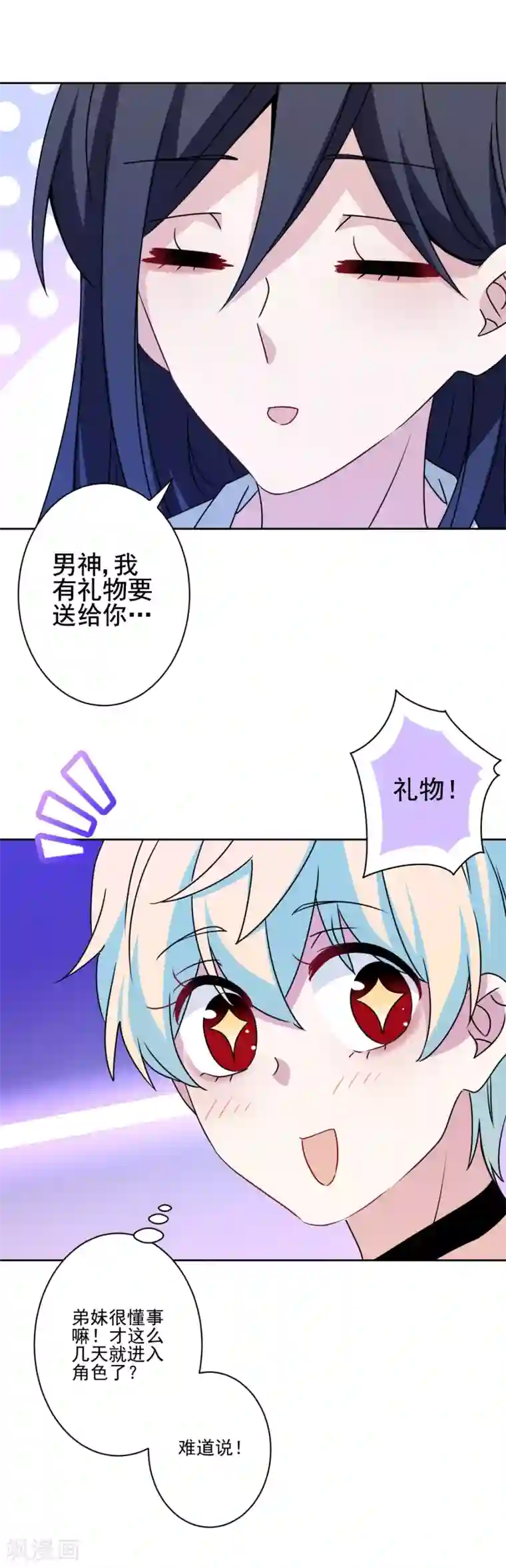 反派不甜不要钱第26话 弟妹真上道！