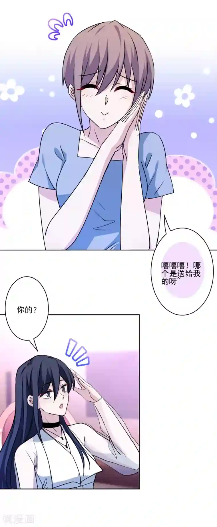 反派不甜不要钱第26话 弟妹真上道！