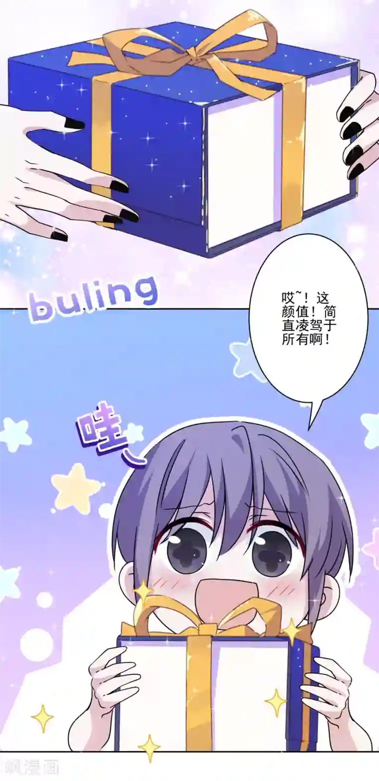 反派不甜不要钱第26话 弟妹真上道！