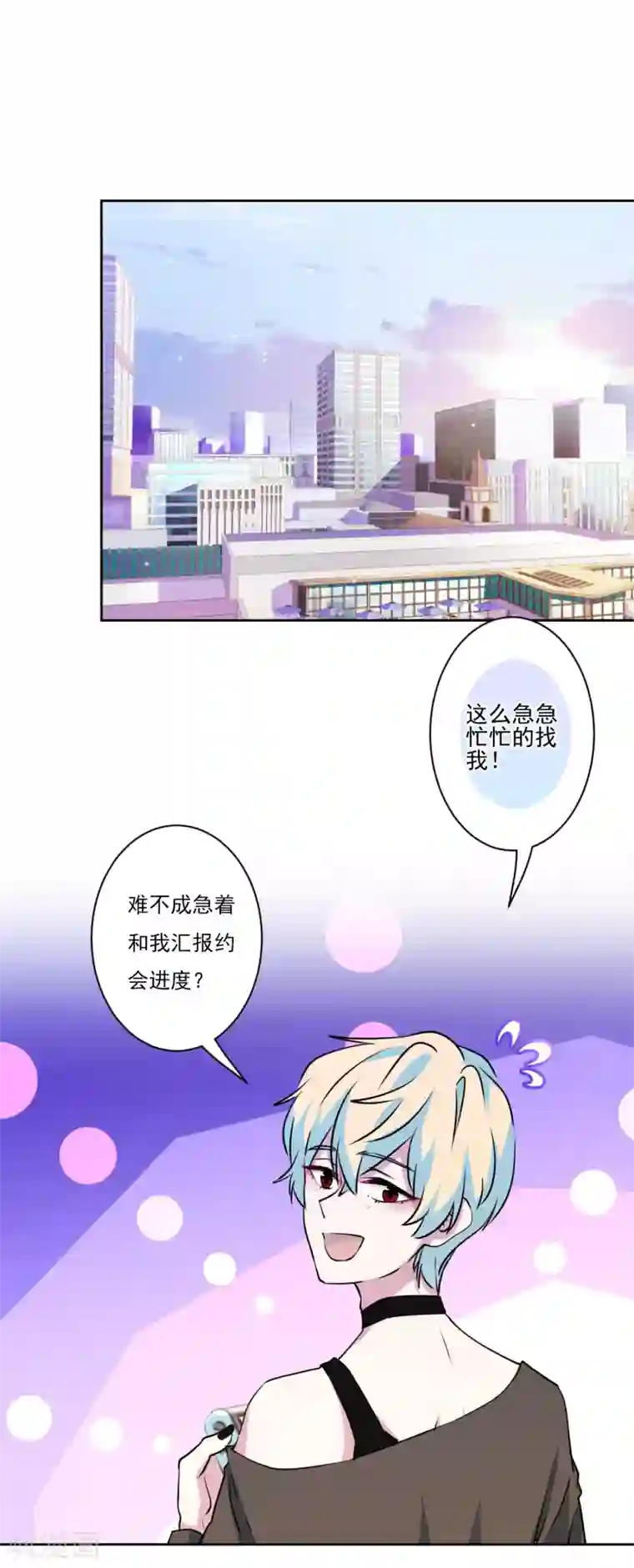 反派不甜不要钱第27话 哪都有你！