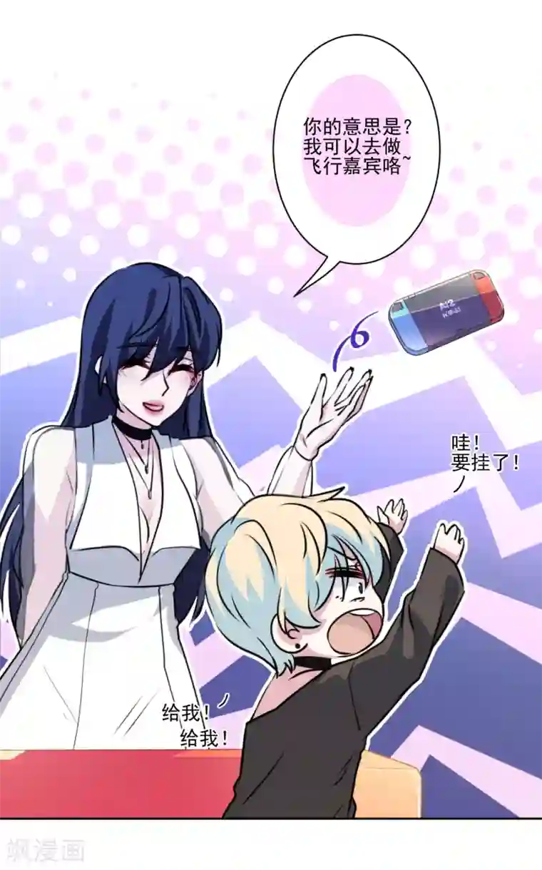 反派不甜不要钱第27话 哪都有你！