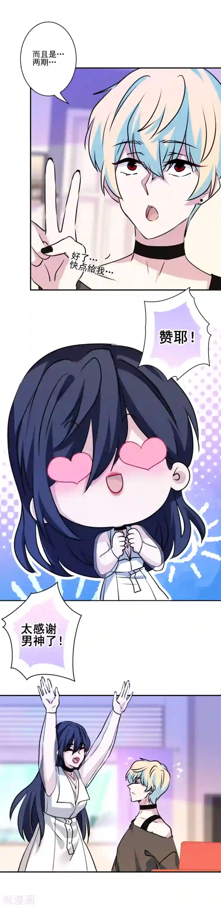 反派不甜不要钱第27话 哪都有你！