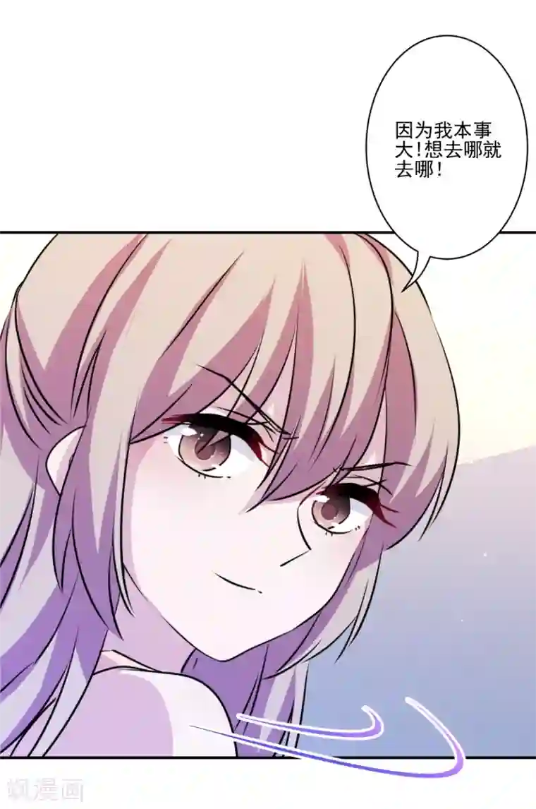 反派不甜不要钱第27话 哪都有你！