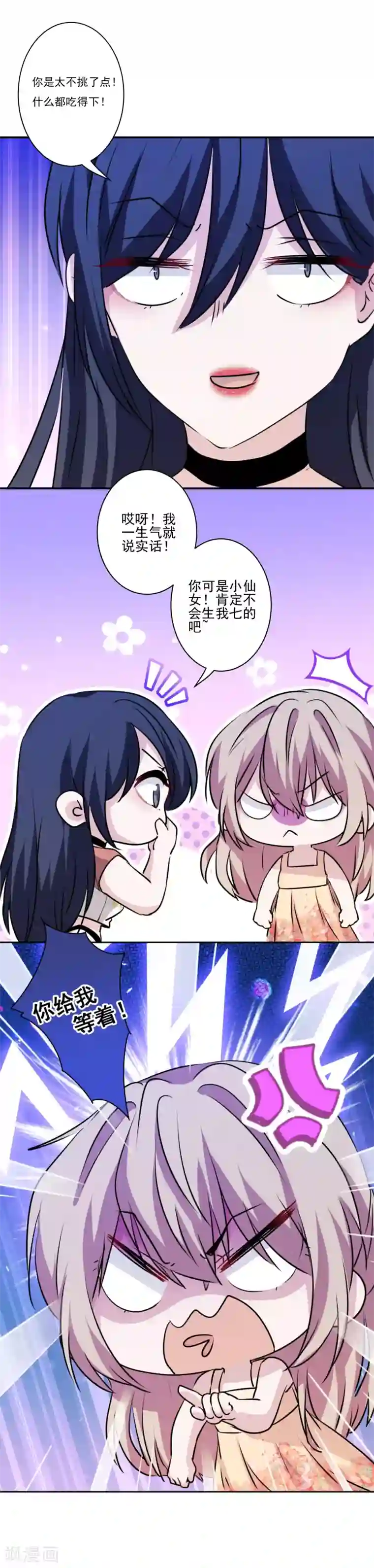 反派不甜不要钱第27话 哪都有你！