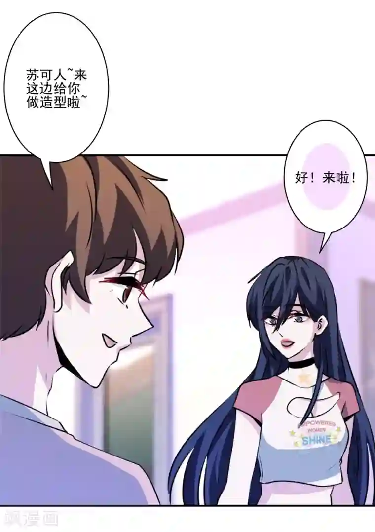 反派不甜不要钱第27话 哪都有你！