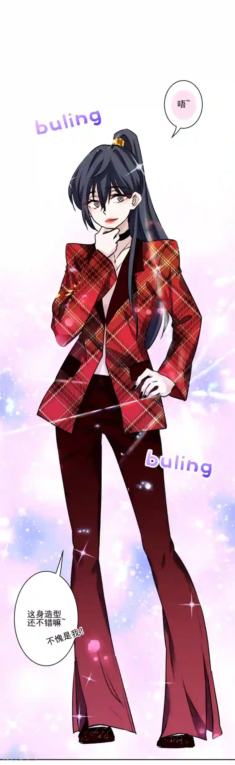 反派不甜不要钱第27话 哪都有你！