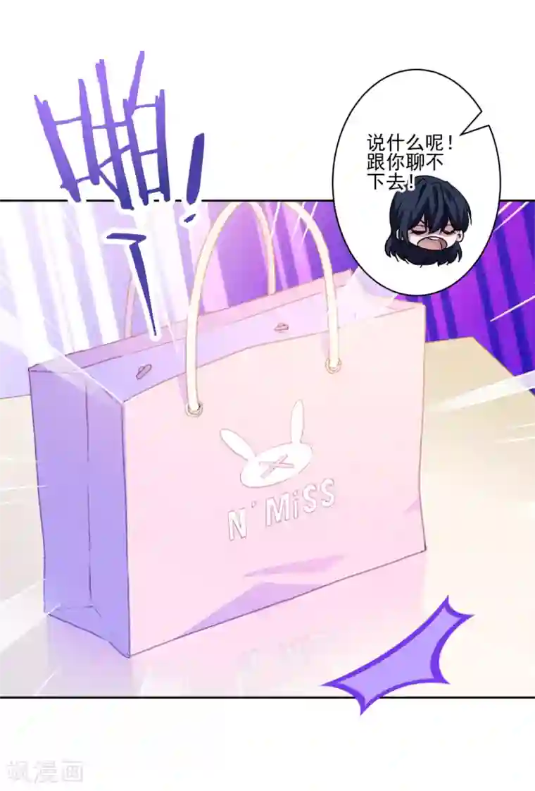 反派不甜不要钱第27话 哪都有你！