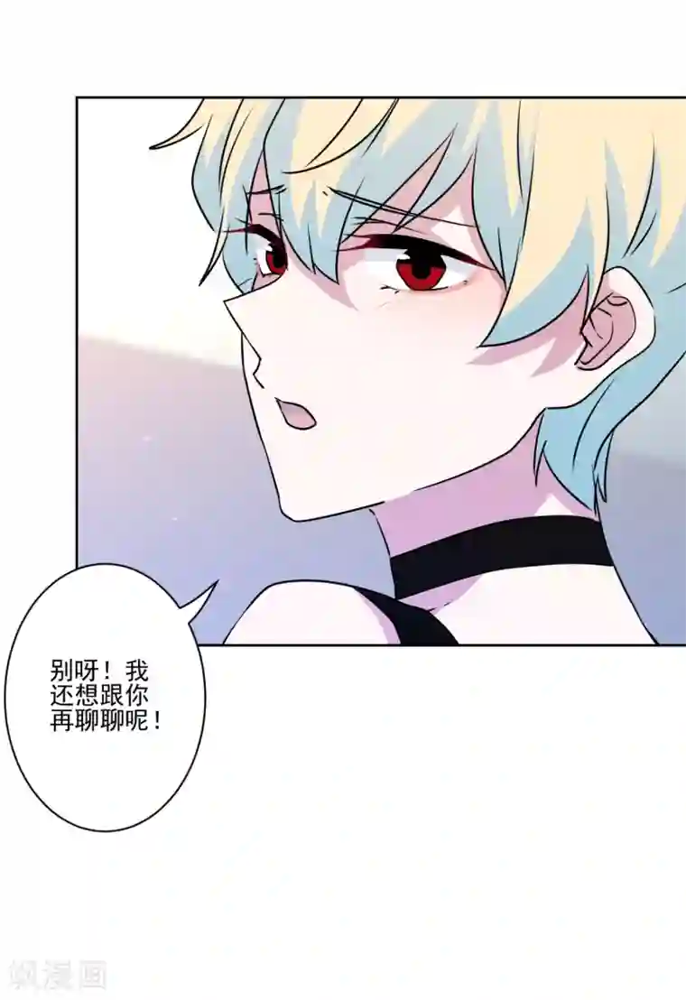 反派不甜不要钱第27话 哪都有你！