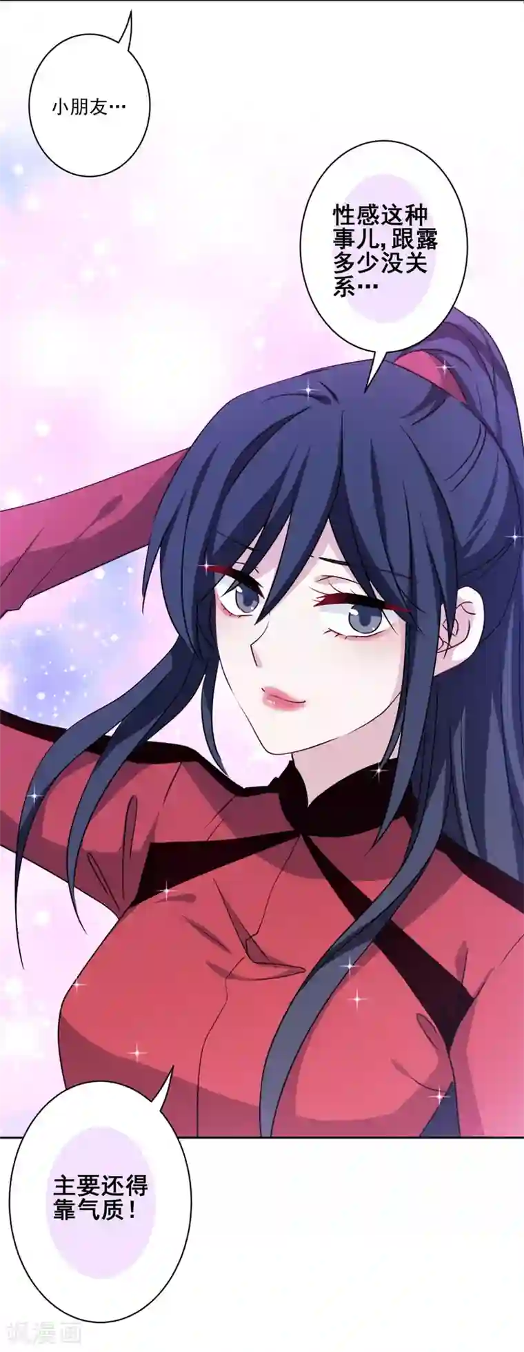 秘密教学第14话-像个真男人的子豪