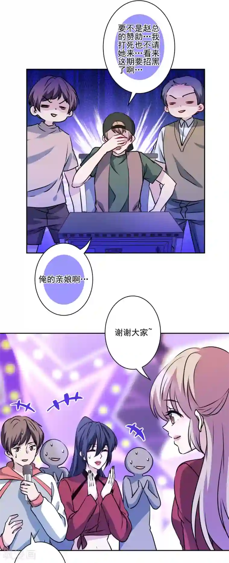 反派不甜不要钱第29话 黑红也是红！