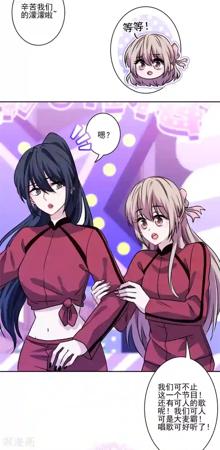 反派不甜不要钱第29话 黑红也是红！