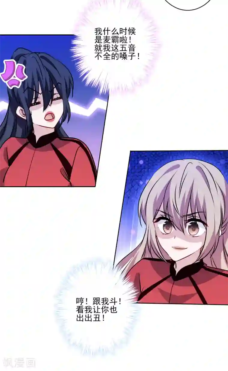 反派不甜不要钱第29话 黑红也是红！