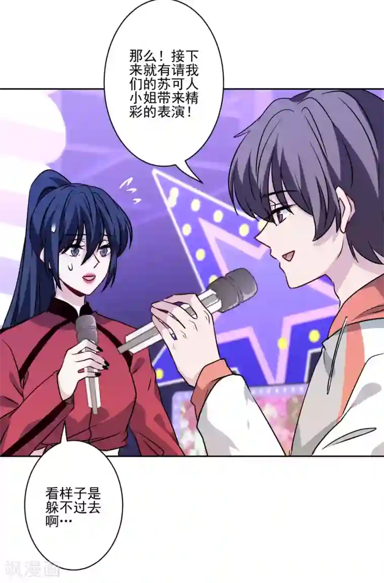 反派不甜不要钱第29话 黑红也是红！