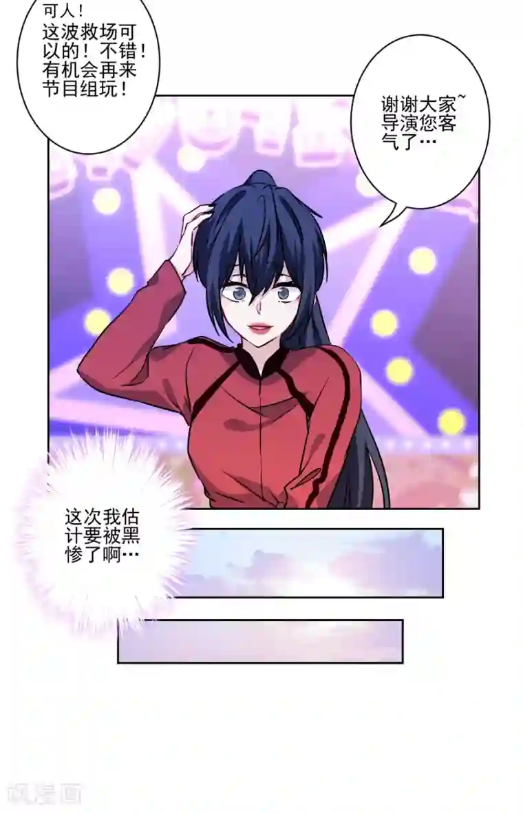 反派不甜不要钱第29话 黑红也是红！