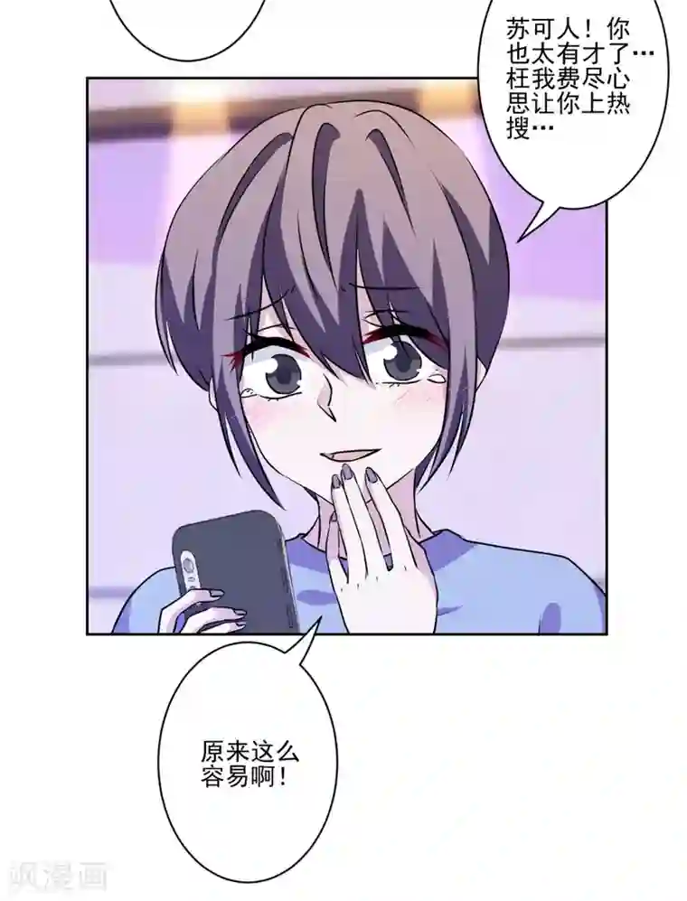 反派不甜不要钱第29话 黑红也是红！