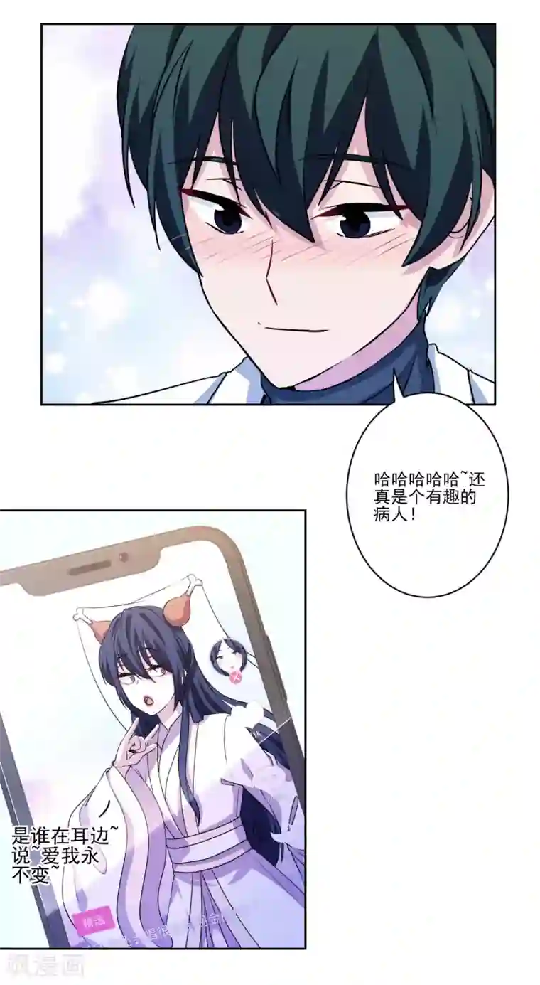 反派不甜不要钱第29话 黑红也是红！