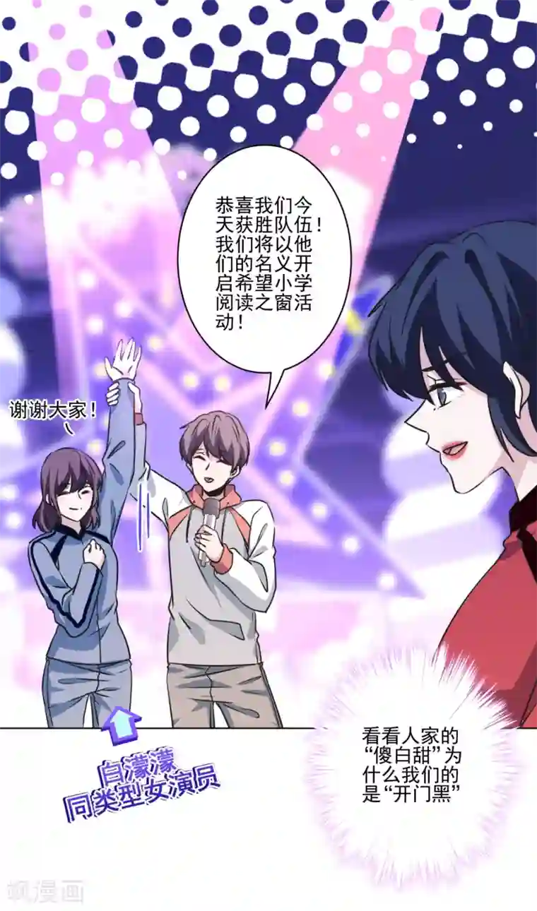 反派不甜不要钱第29话 黑红也是红！