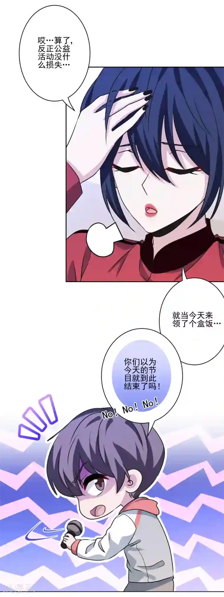 反派不甜不要钱第29话 黑红也是红！