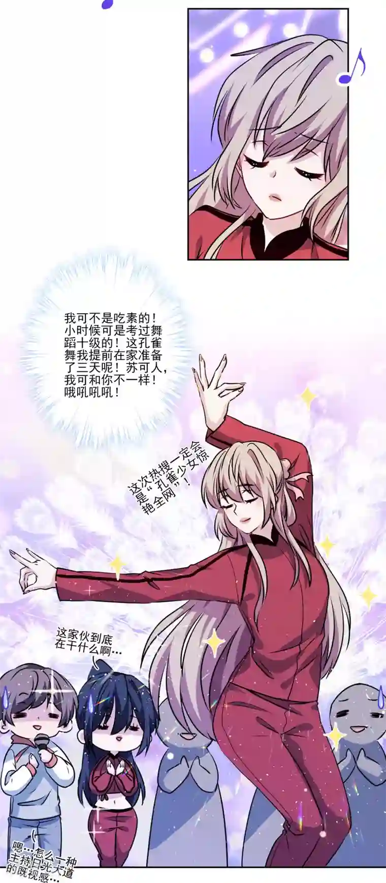 反派不甜不要钱第29话 黑红也是红！