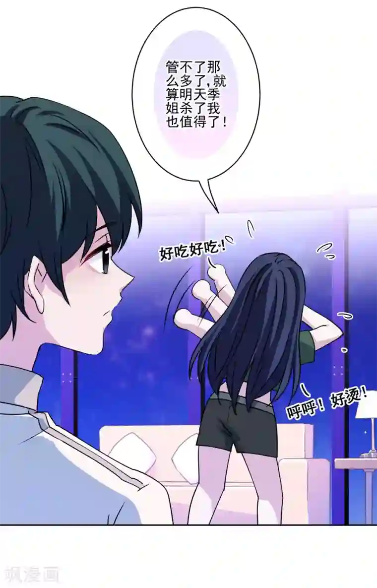 反派不甜不要钱第30话 全家桶送温暖