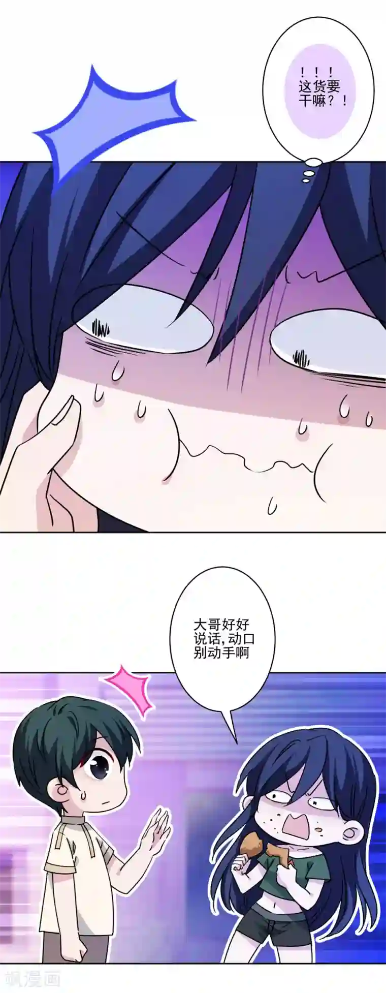 反派不甜不要钱第30话 全家桶送温暖