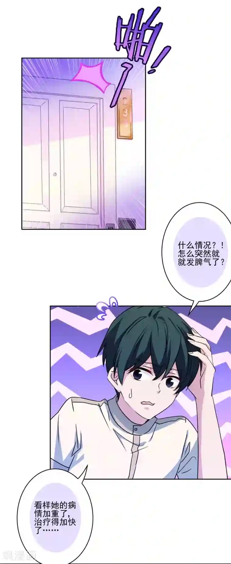 反派不甜不要钱第30话 全家桶送温暖