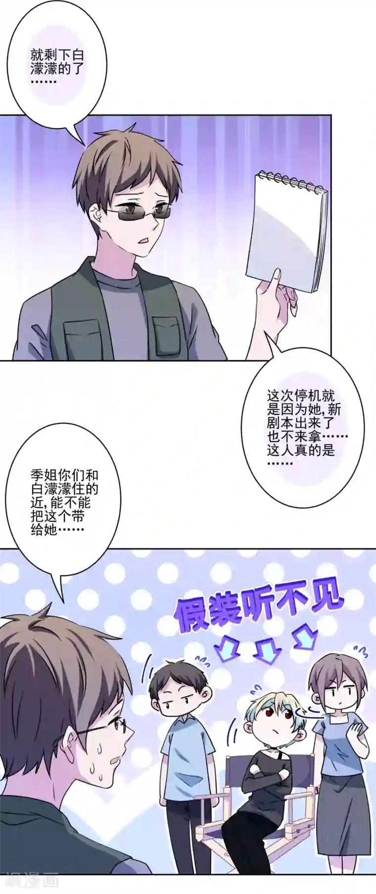 反派不甜不要钱第30话 全家桶送温暖