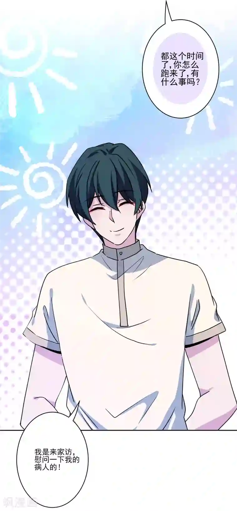 反派不甜不要钱第30话 全家桶送温暖