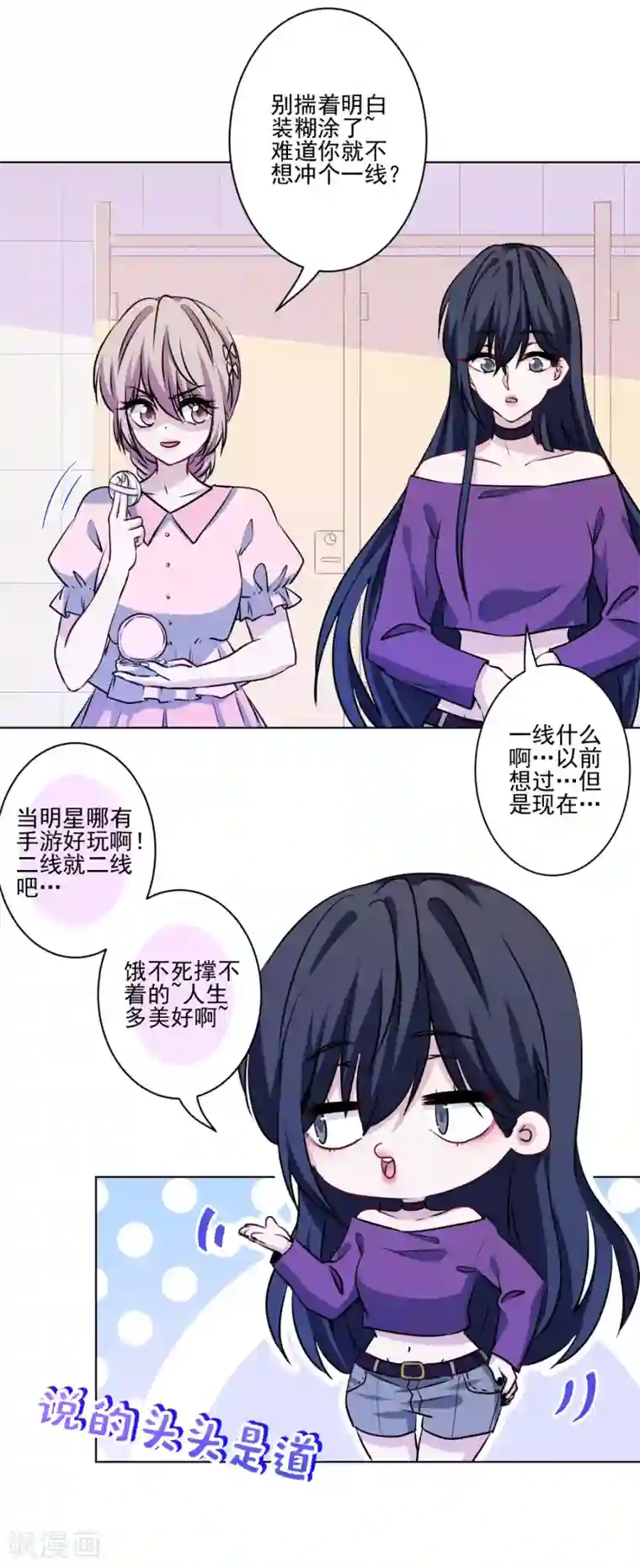 反派不甜不要钱第31话 留守二线演员