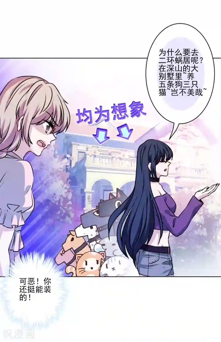 反派不甜不要钱第31话 留守二线演员