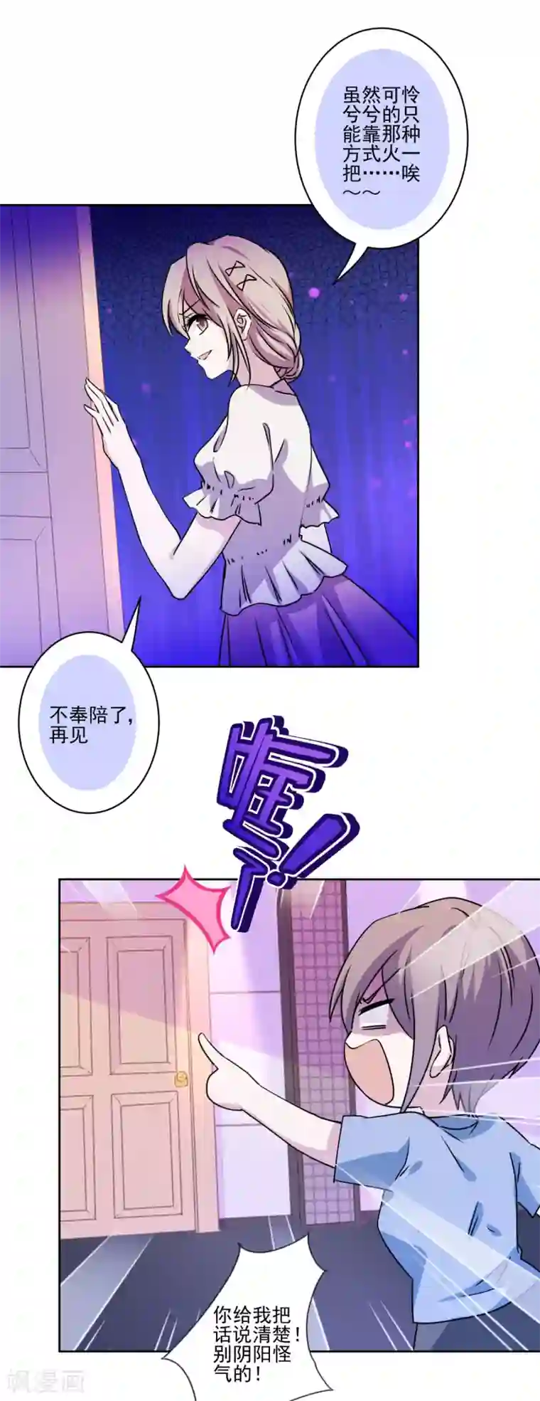 反派不甜不要钱第31话 留守二线演员