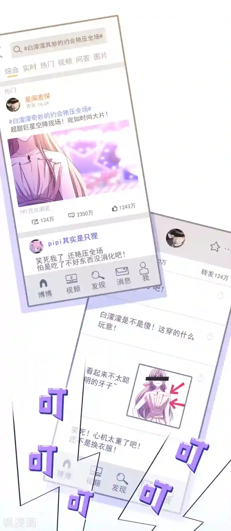 反派不甜不要钱第31话 留守二线演员