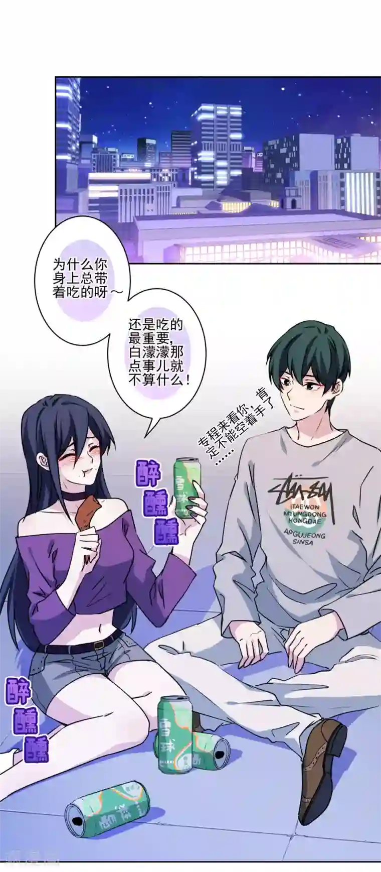 反派不甜不要钱第32话 我喜欢你！