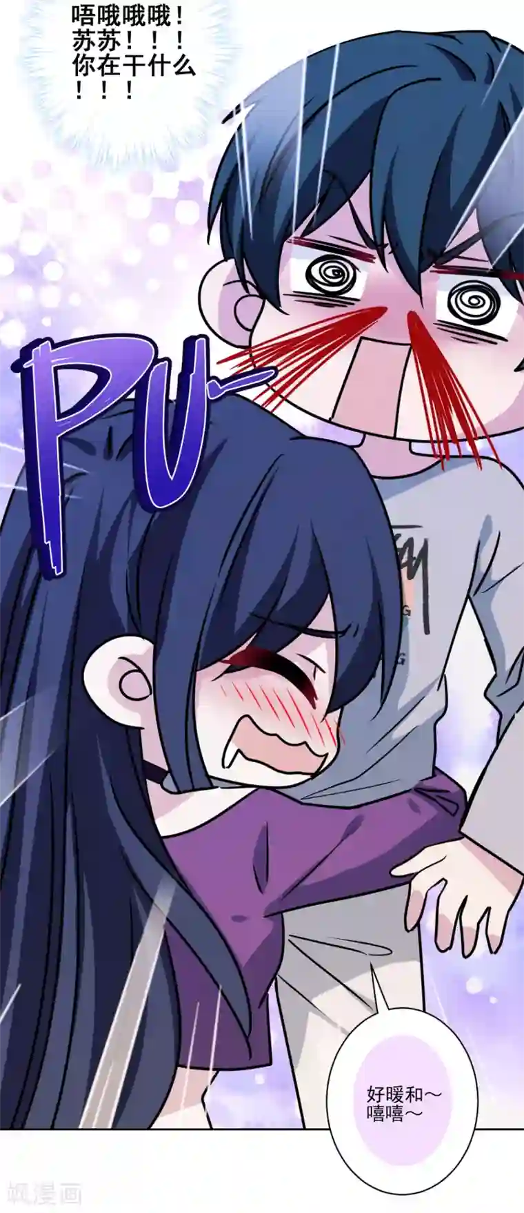 反派不甜不要钱第32话 我喜欢你！