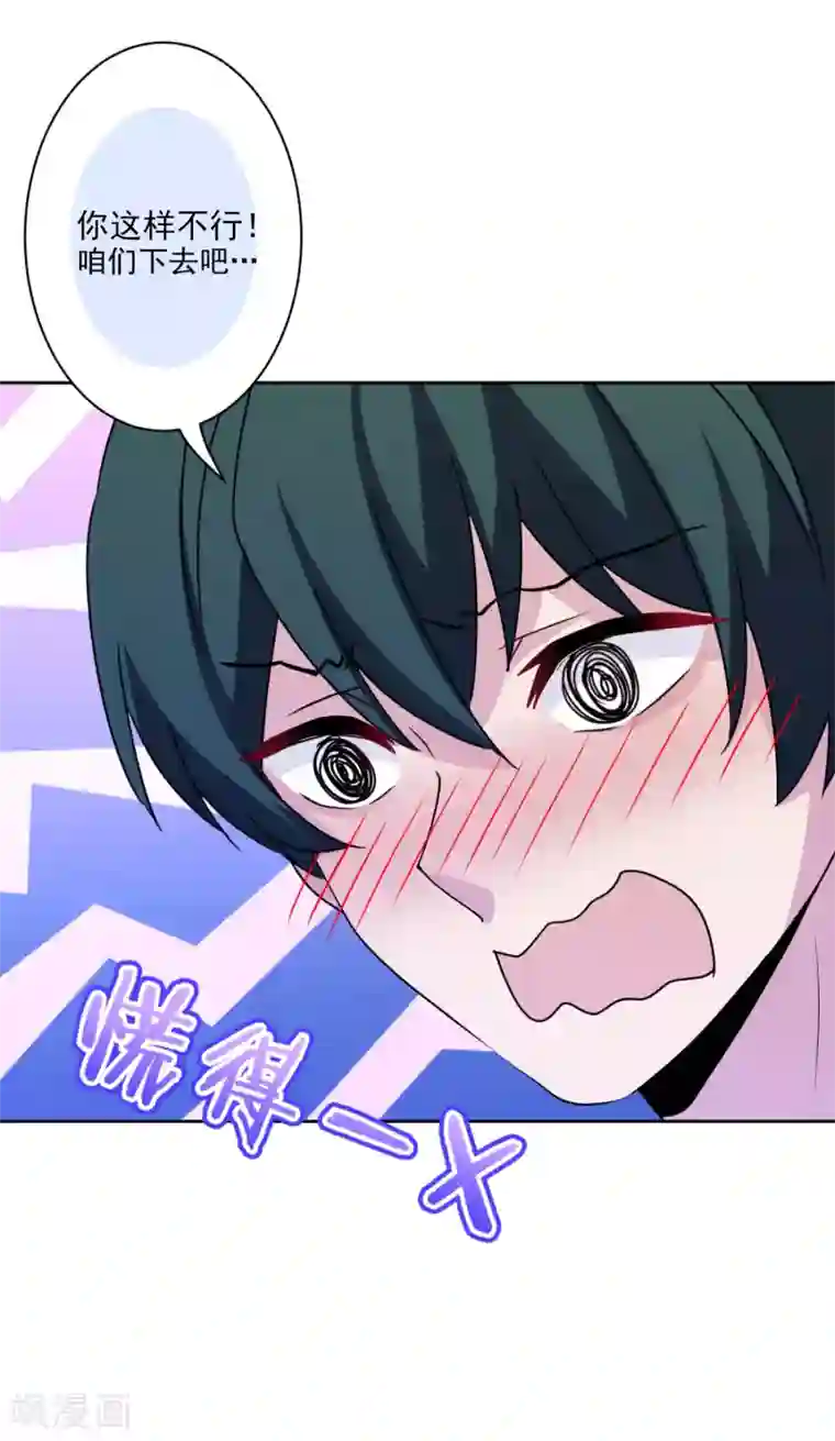 反派不甜不要钱第32话 我喜欢你！