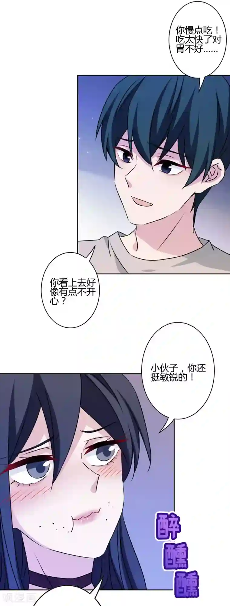 反派不甜不要钱第32话 我喜欢你！