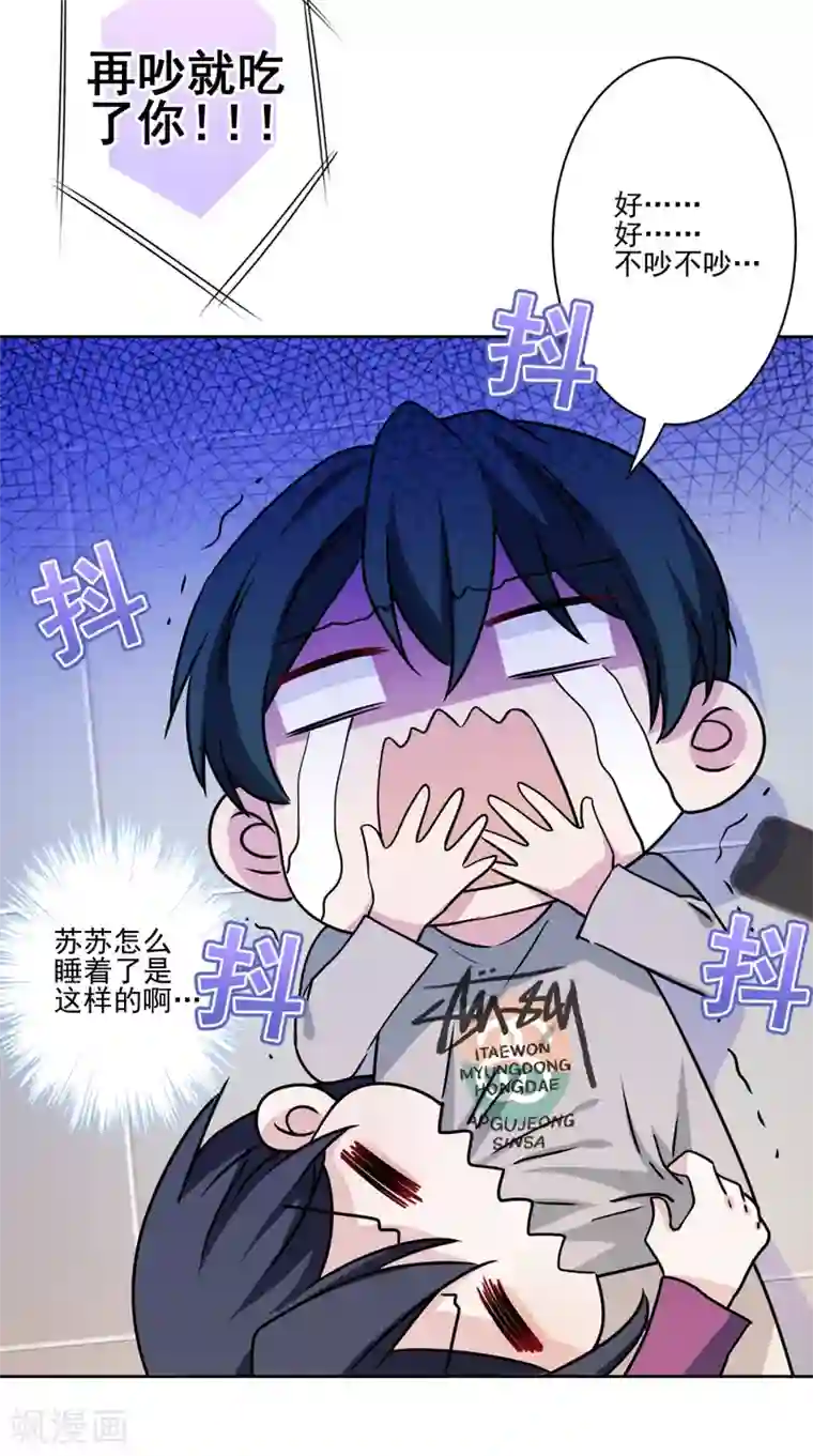 反派不甜不要钱第32话 我喜欢你！