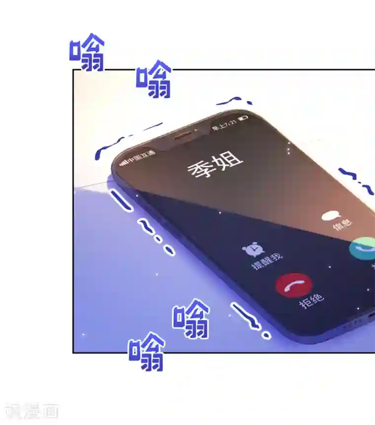 反派不甜不要钱第32话 我喜欢你！